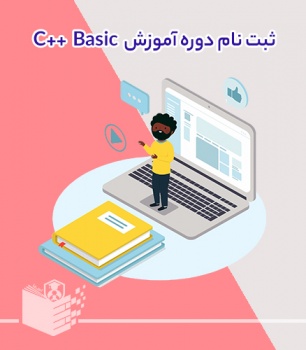 ثبت نام دوره آموزش سی پلاس پلاس مقدماتی