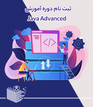 دوره آموزش جاوا پیشرفته Java Advanced