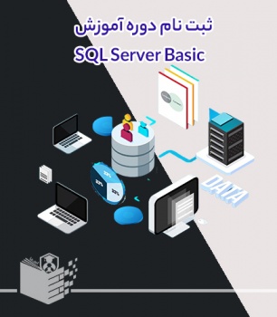 دوره آموزش اس کیو ال سرور مقدماتی SQL Server