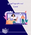 دوره آموزش کورل دراو Corel Draw