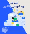 ثبت‌نام دوره جامع لینکدین