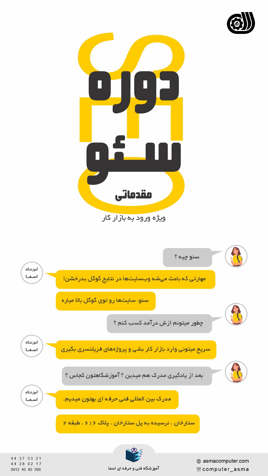 آموزش حضوری seo (آموزش سئو)