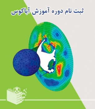 ثبت نام دوره حضوری آموزش آباکوس