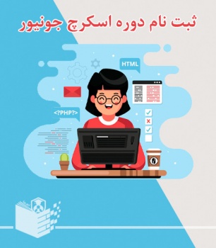 دوره آموزش اسکرچ جونیور