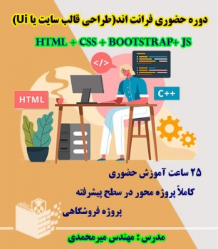 آموزش فرانت اند