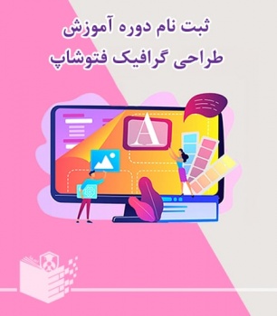 آموزش فتوشاپ