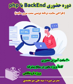 دوره BackEnd