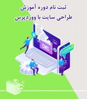 آموزش وردپرس